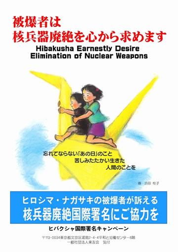 【写真】国際署名ポスター