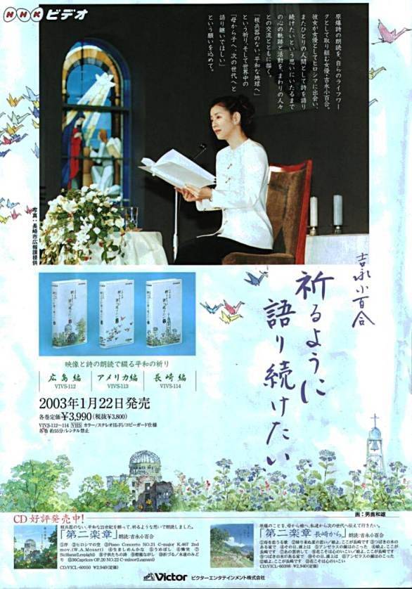 吉永さんが椅子に座り、両手で本を開いて朗読している写真が大きく使われている。写真の背景にはステンドグラスの窓があり、場所は教会のよう。吉永さんの前には、花の置かれたテーブルがある。タイトルと、説明の文章がある。