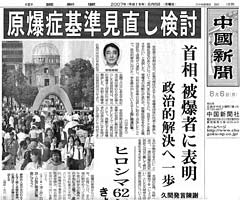 写真 中国新聞2007年8月6日付1面