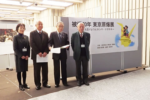 「被爆70年 東京原爆展」入り口の横幕前で豊島区長と東友会代表