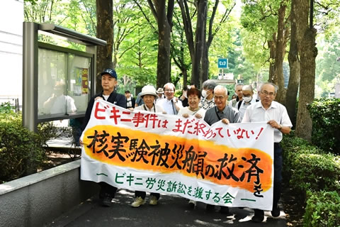「ビキニ事件はまだ終わっていない！」「核実験被災船員の救済を」「ビキニ労災訴訟を支援する会」
