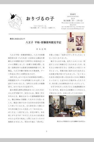 「おりづるの子」の表題と奥付の下に、「八王子 平和・原爆資料館訪問記」の見出しがあり、文章が書かれている。資料館内の写真も掲載されている。