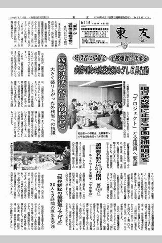 「国家補償が明記された被爆者援護法」を求める取り組みや、日本政府が国際司法裁判所に提出する陳述書から「核兵器は違法でない」の語を削除させた取り組み、厚労省に「松谷訴訟」控訴の取り下げを求める取り組みの記事がある。