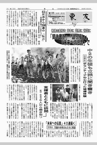 被爆者自身が広島で見た、全身にやけどを負い、皮膚の垂れ下がった人たちなどを生々しく描いた絵の写真と、被爆証言をした被爆者と、その証言を聞き書きした中学生の写真も掲載されている。