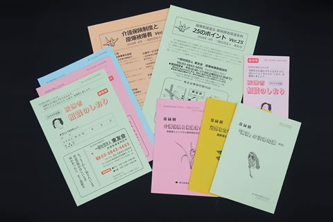 東友会の発行しているパンフレット、リーフレット類の写真。「被爆者相談のしおり」「常緑樹」「被爆者援護法 東京都被爆者援護条例 25のポイント」「介護保険と原爆被爆者」が並べられている。