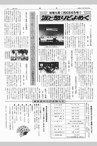 「原爆を裁く国民法廷各地で 涙と怒りどよめく」の大見出しで報道する紙面。「新宿法廷」と書かれた看板が舞台上の席に座る人たちの頭上からさげられた早稲田大学の講堂の写真、区民会館会議室のの座席を埋める参加者が写る「世田谷法廷」の写真が添えられている。他に、第2回国連軍縮特別総会に代表派遣された被爆者の手記、「東友会からのお知らせ」として、「被爆者の手当額」と、「映画フィルム貸し出し」などの記事がある。